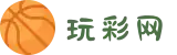 玩彩网_官网